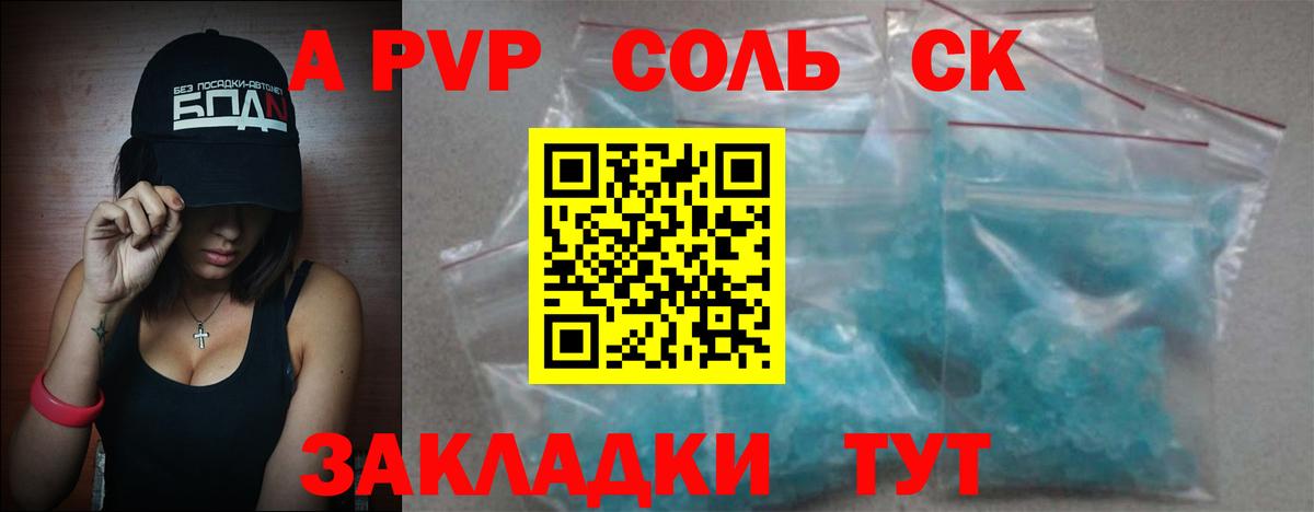 Alfa_PVP крисы CK Осинники