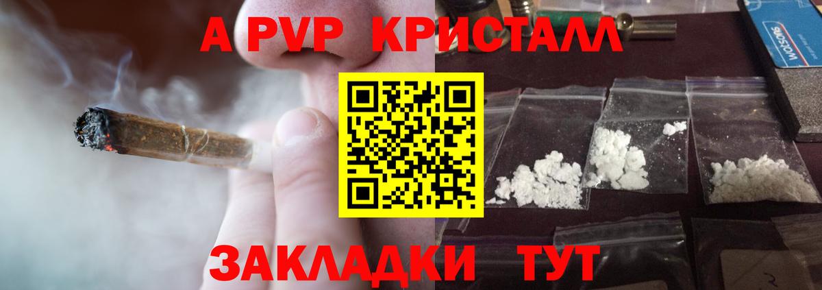 Осинники  A PVP крисы CK  Alfa_PVP  Альфа ПВП Crystall  закладки  Вход с VPN 