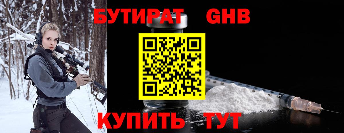 Бутират оксибутират Осинники