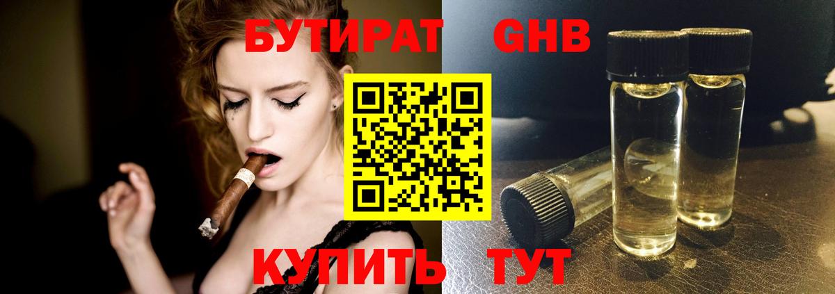 Осинники  БУТИРАТ  Вход с VPN  БУТИРАТ бутик 