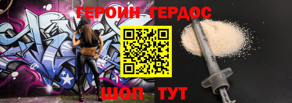 Героин герыч  Вход с VPN  Осинники 
