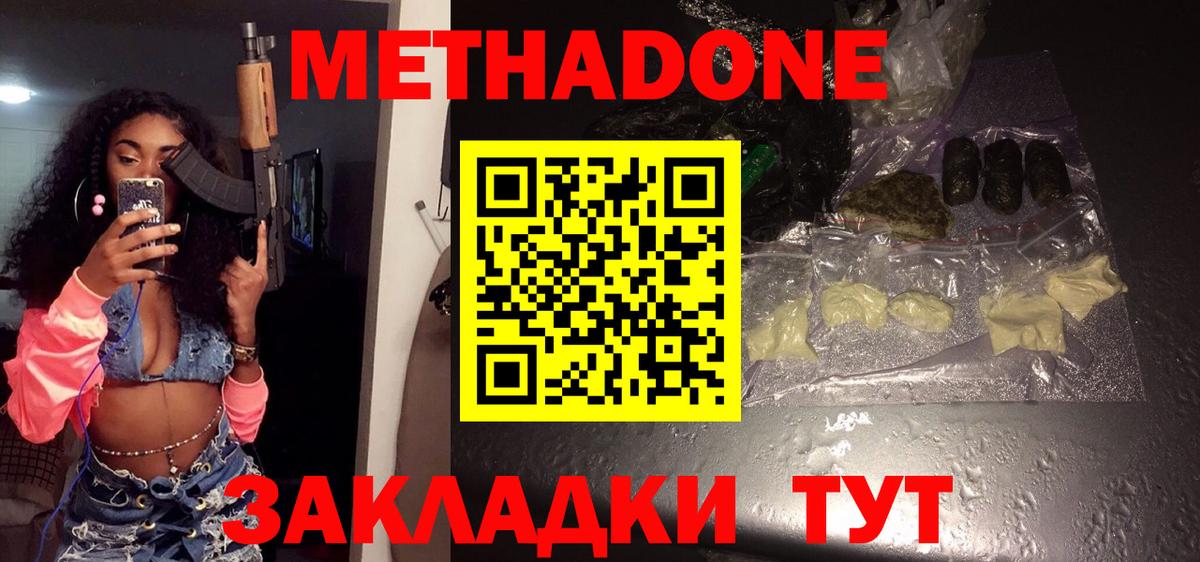 МЕТАДОН кристалл  Метадон VHQ  Осинники  Вход с VPN 