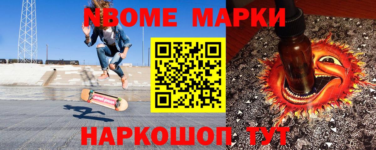 Марки NBOMe 1500мкг  Марки NBOMe 1500мкг  Вход с VPN  как найти закладки  Осинники 